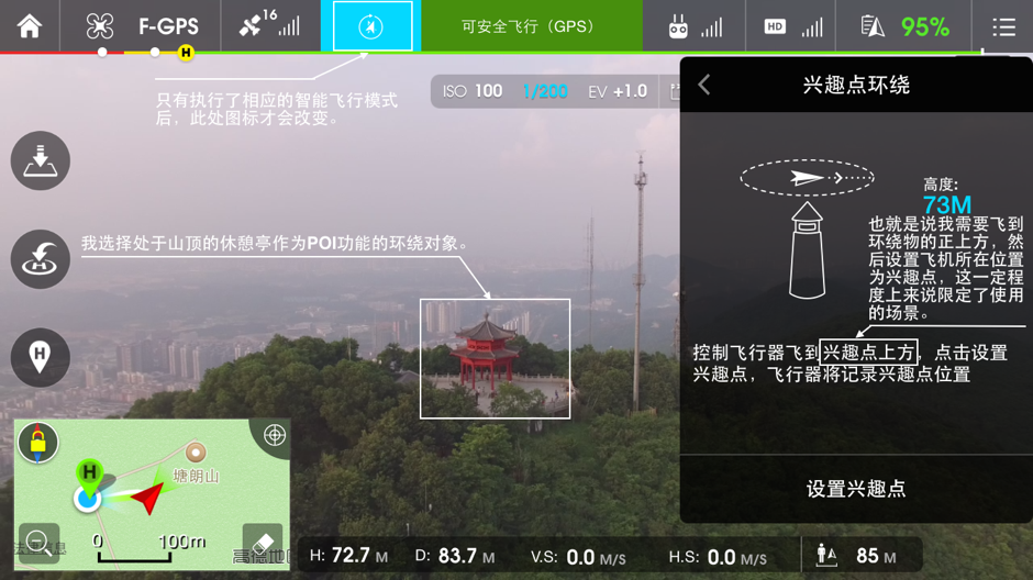 得力助手——深度体验dji全新地面站