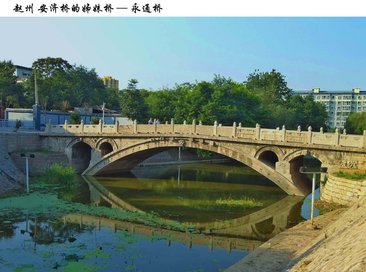 06 赵州 永通桥.jpg