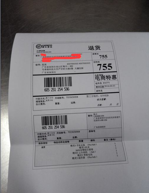 再次返修快递凭证