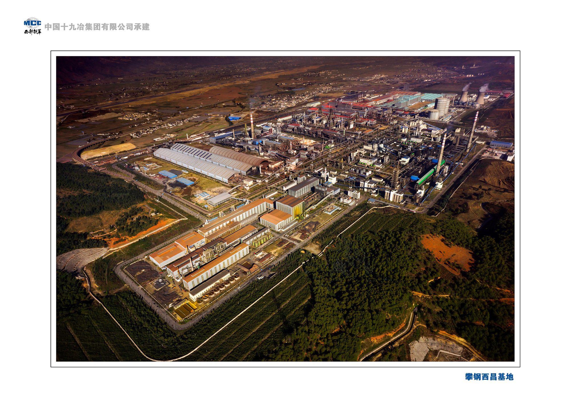 攀钢西昌基地.jpg